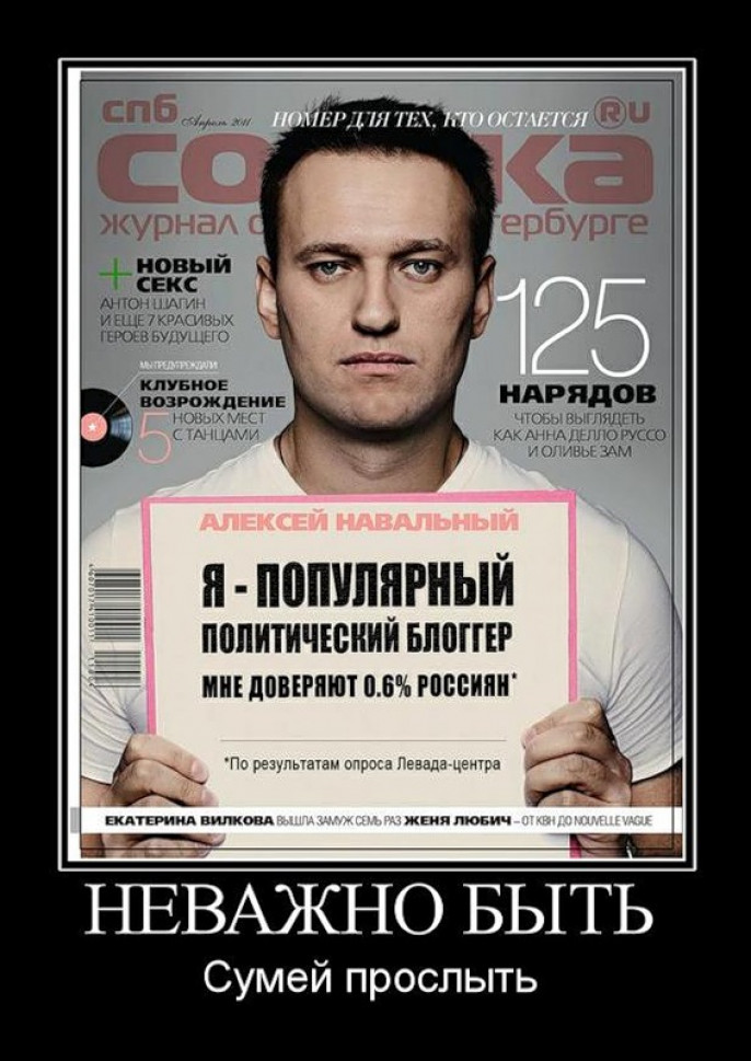 Насральный. Навальный прикол. Навальный демотиваторы. Навальный фото. Навальный фотожаба.