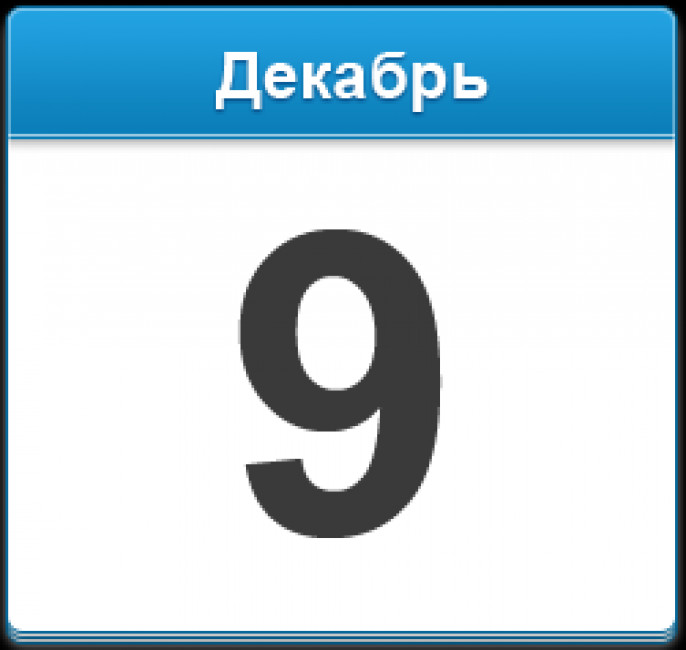 Отлично 33. Сколько дней осталось до 9 августа. 9 November PNG.