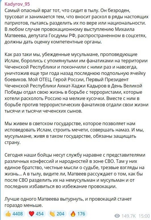 Извинения перед кадыровым