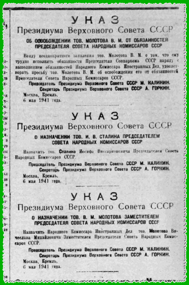 5 июня указ. 6 Мая 1941 — и. в. Сталин становится председателем Совнаркома.. Указ 6 букв. Пост председателя Совнаркома в.и. Ленин занимал в годы. Какой пост занимал Сталин в 1941 в Советском правительстве.