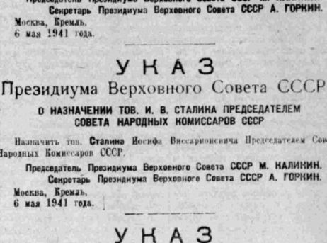 Указ 6 букв. Указ Сталина. Указ Сталина о ГОСТАХ. Указ Сталина фото.