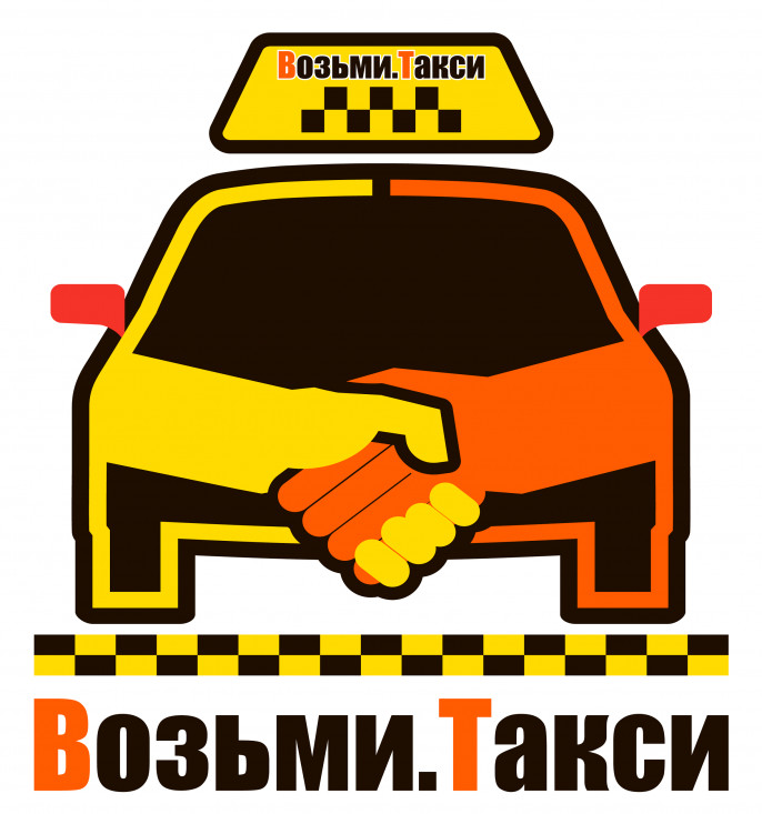 Возьми такси. Такси. Взять такси. Бери такси logo. Брать/взять такси.