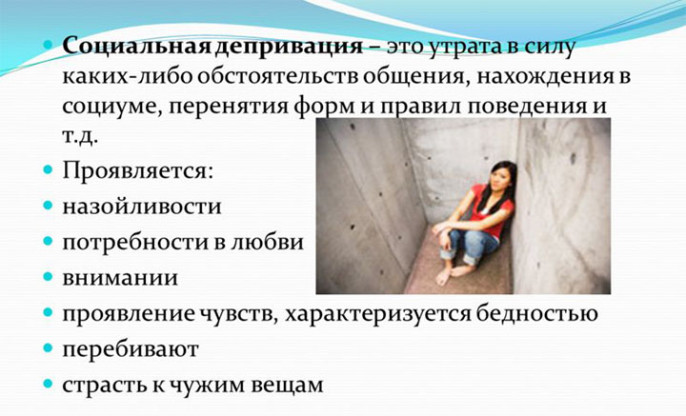 Вред от социальной изоляции: последствия и пути решения