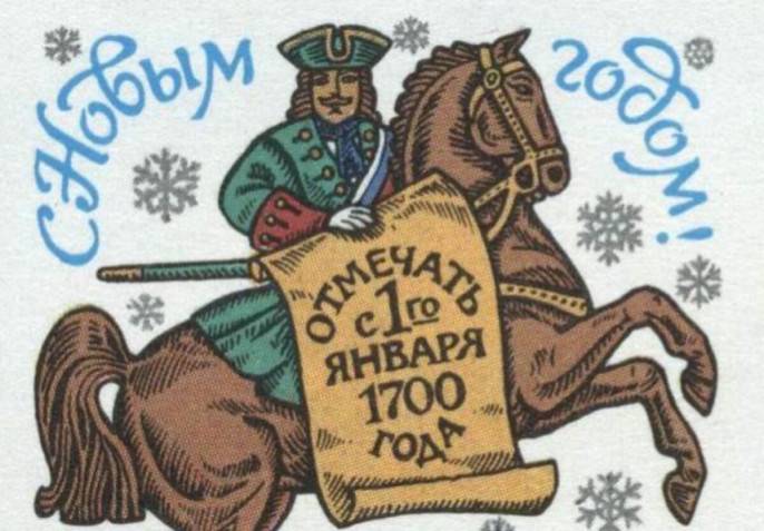 Новое Летоисчисление В России Год