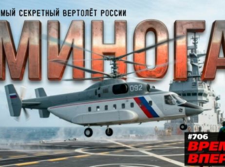 Россия развивает Ка-65 "Минога": Новые возможности морского охотника - технология news from газета Завтра