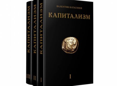 Валентин Катасонов Книги Купить