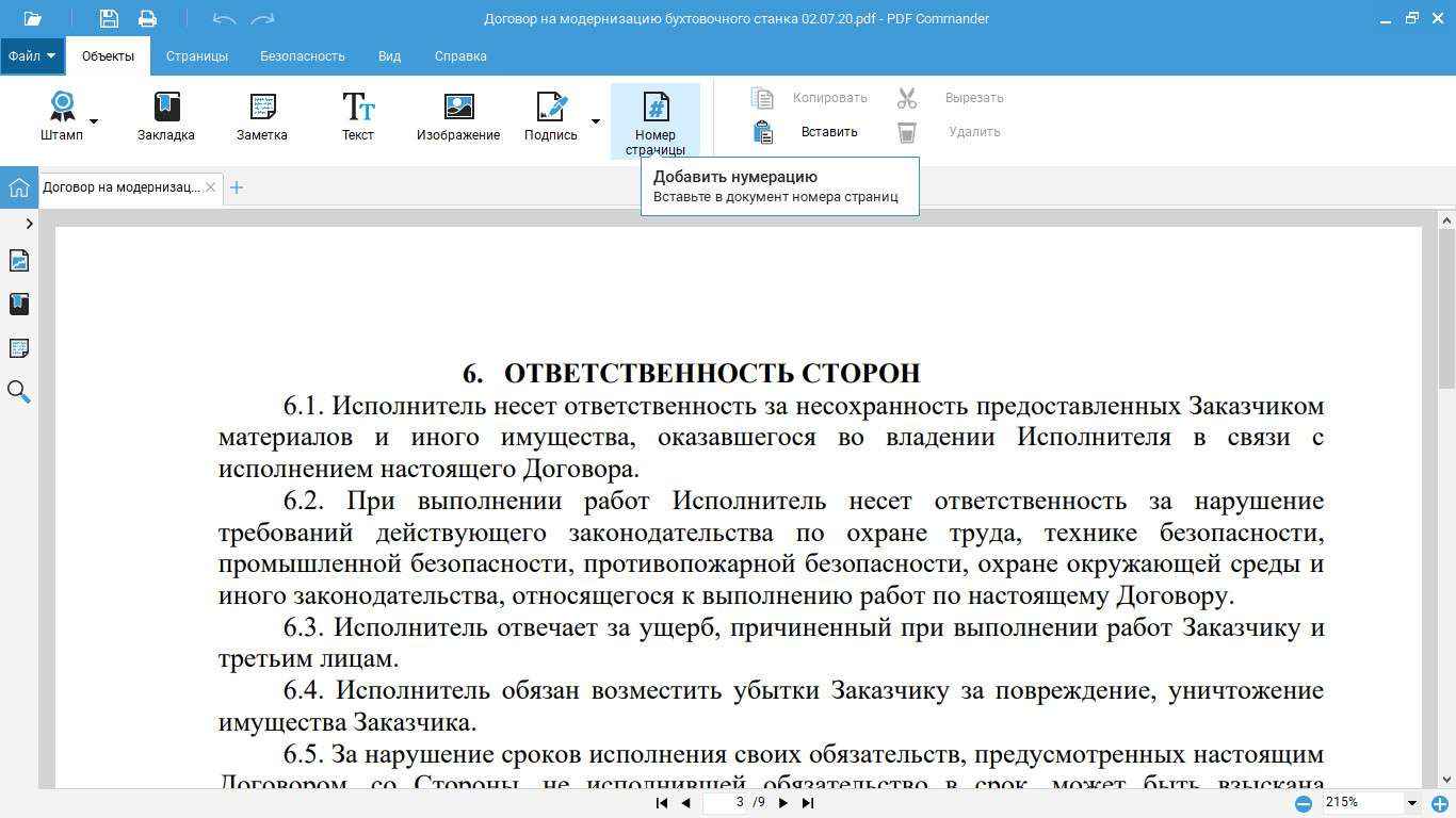 Pdf номер