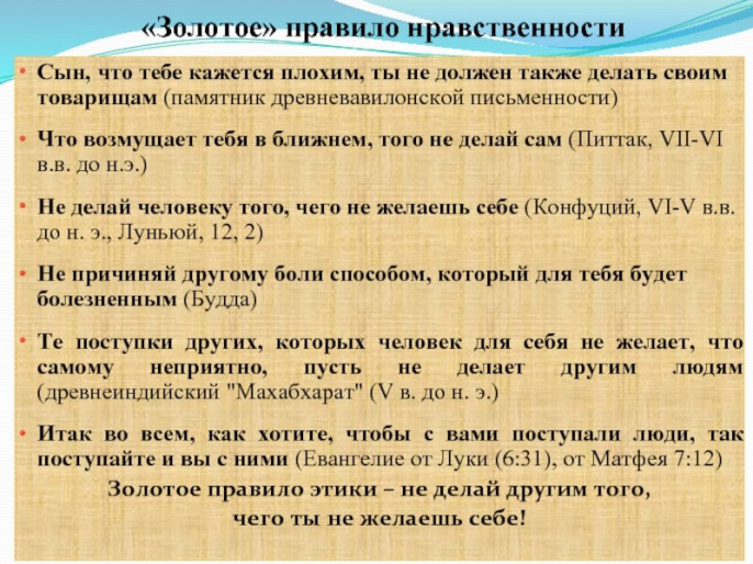 Конфуций: «Не делай другому того, чего не желаешь себе»