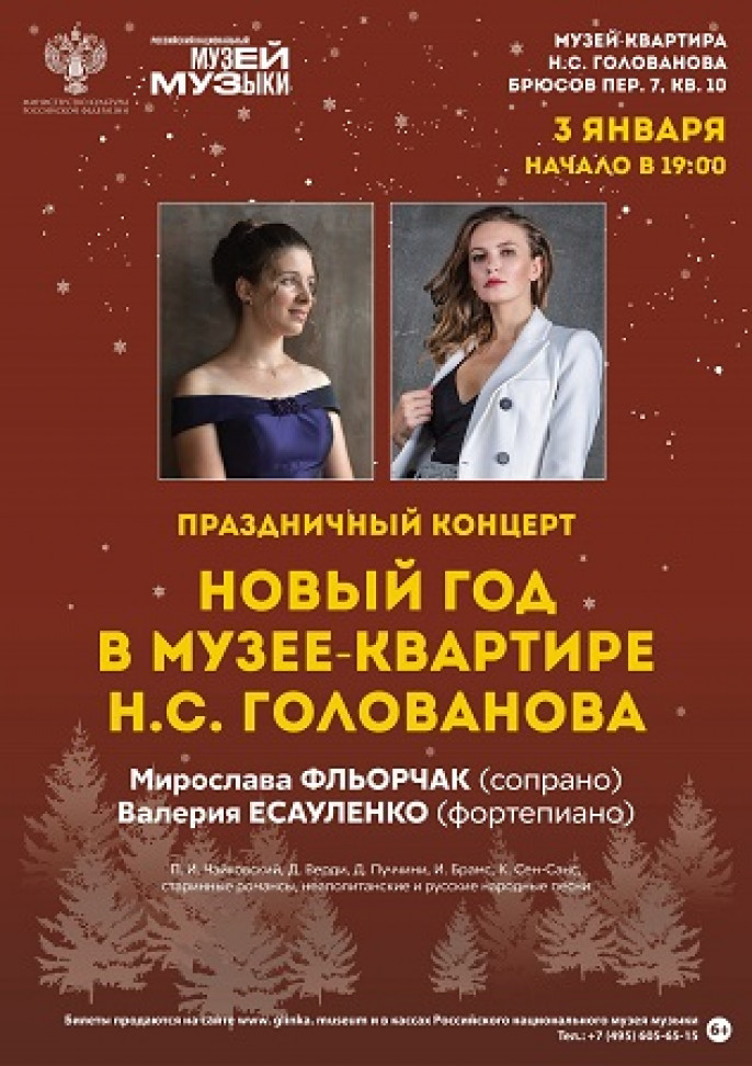 Сопрано 10 Новый Год Сопрано 10 Новый Год