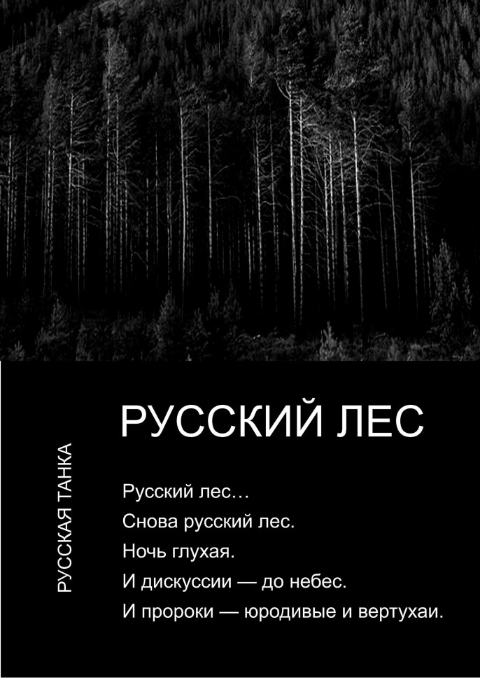 русский лес книга леонов. роман русский лес о чем кратко. рассказы соколова-микитова "русский лес", "дуб", "берёза", "липа". русский лес картина. леонов л.