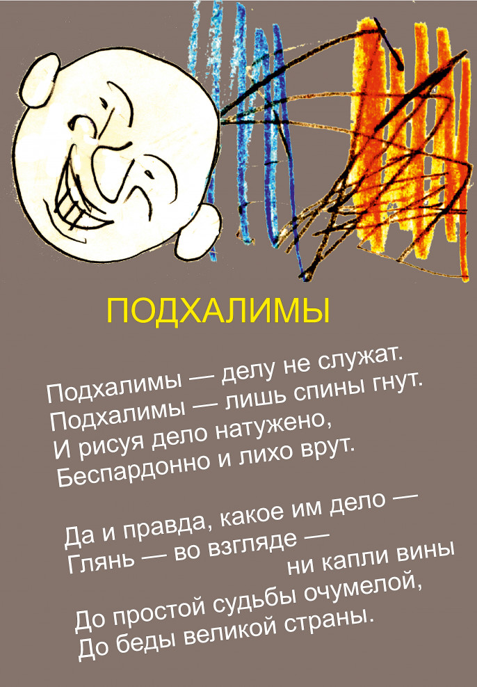 Лизоблюд. Цитаты про подхалимов. Фразы о подхалимстве. Высказывания про подхалимов и подлиз. Цитаты про жополизов.