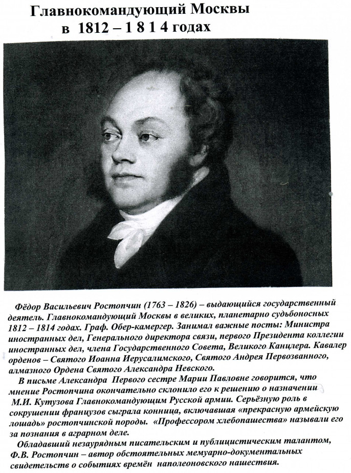 Ростопчин