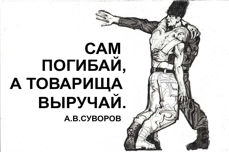 Еду выручать. Сам погибай а товарища выручай. Сам погибай а товарища выручай иллюстрация. Иллюстрация к пословице сам погибай а товарища выручай. Погибай а товарища.